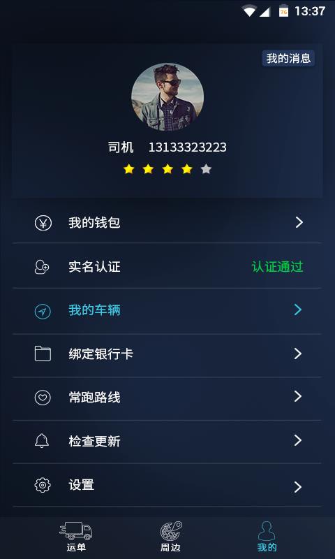 九九物流  v1.2图5