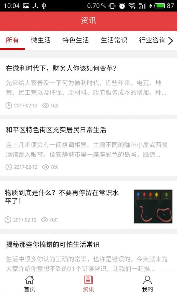 贵州微生活  v5.0.0图2