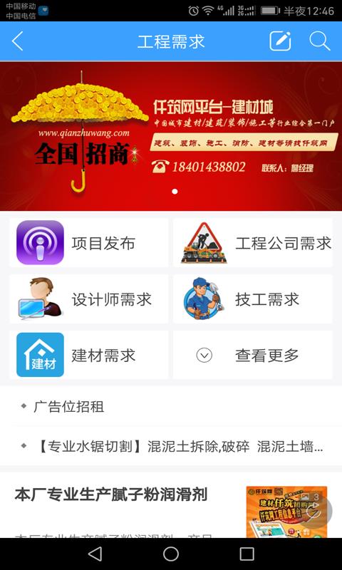 仟筑北京  v1.26.170222图2