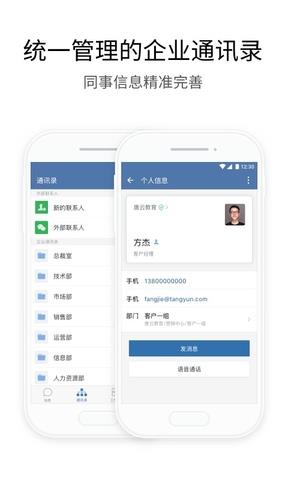 企业微信免费版  v4.0.20图3