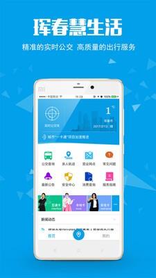 珲春慧生活  v1.3.7图1