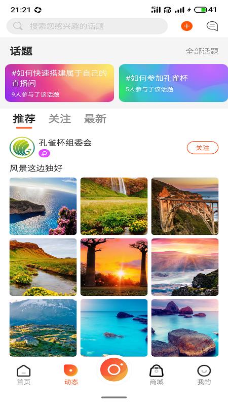 highc直播  v1.0.8图4