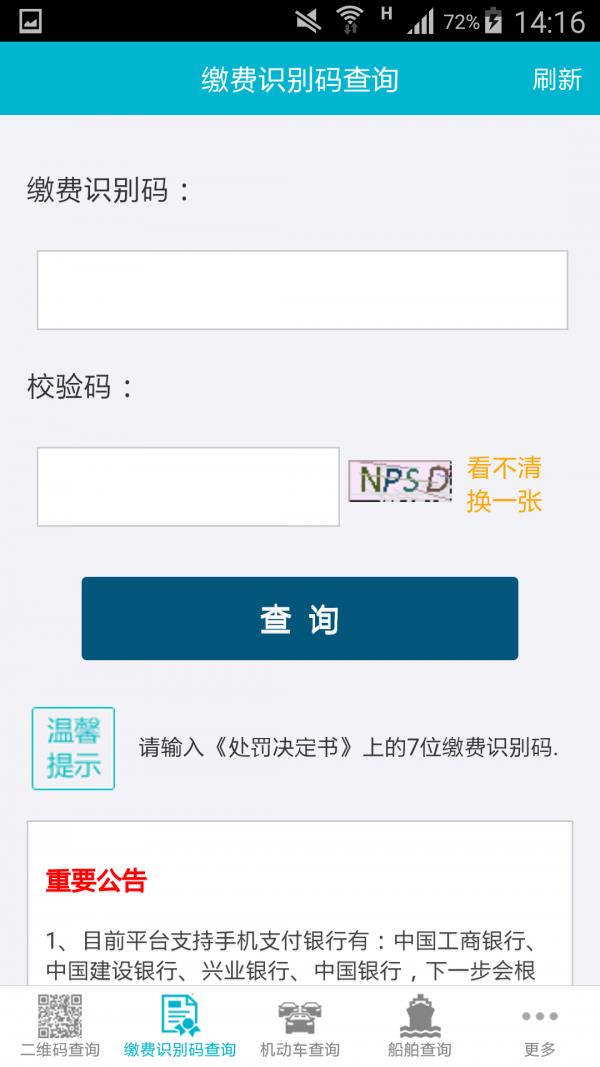 交通执法处结  v1.4图2