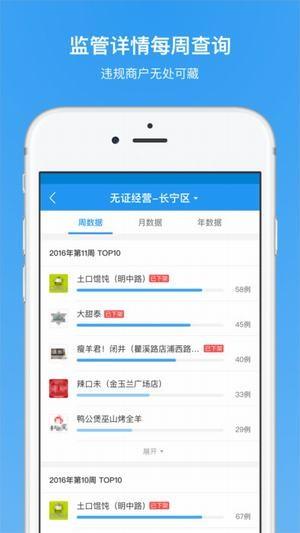 食安服务  v3.1.0图1