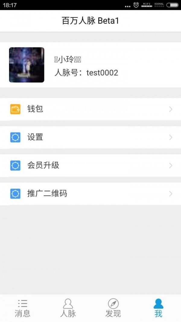 百万人脉  v2.0.1图4