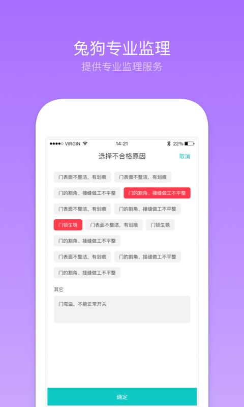 兔狗装修监理  v1.0图2