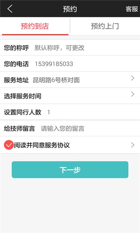 掌上仙游园  v2.1.4图4