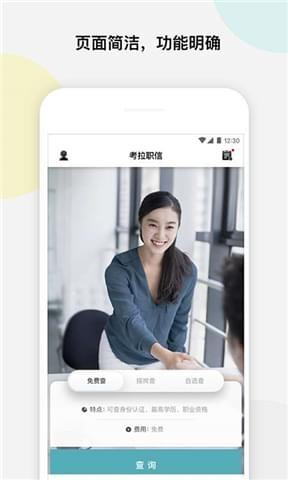 考拉职信