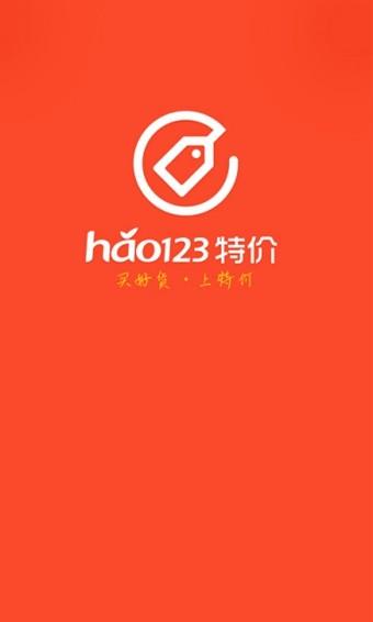 hao123特价  v3.6.0.1图3