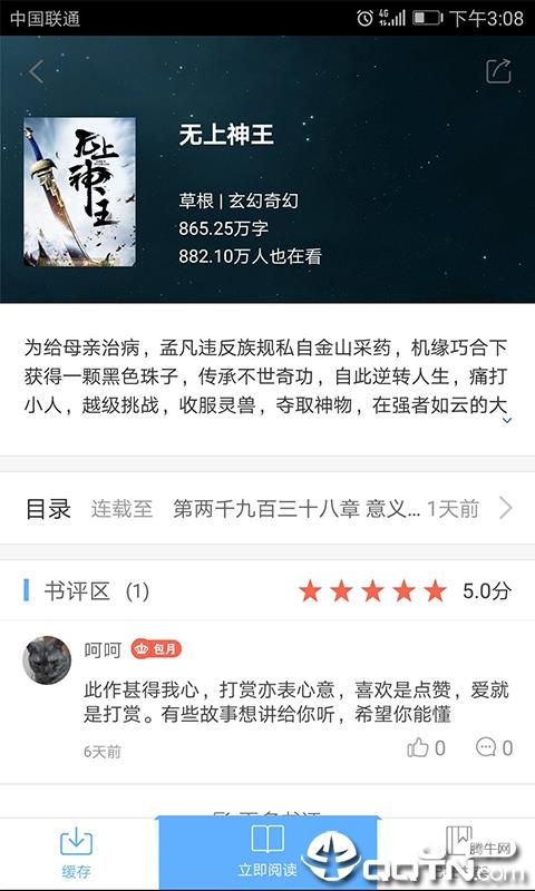 飞跃免费小说  v2.2.2图4