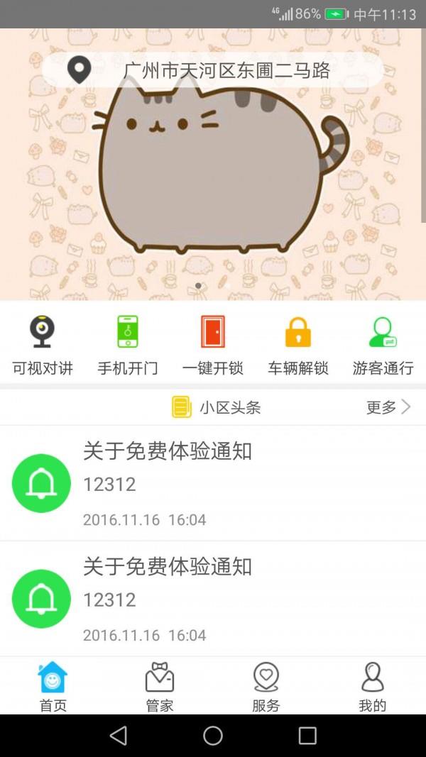 旺居宝  v1.0图1