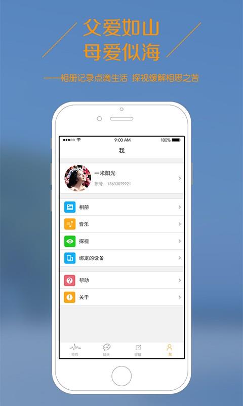 咚咚爱家  v1.8.21图5