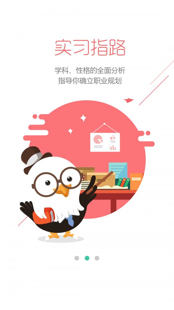 展翅实习  v2.0.1图3