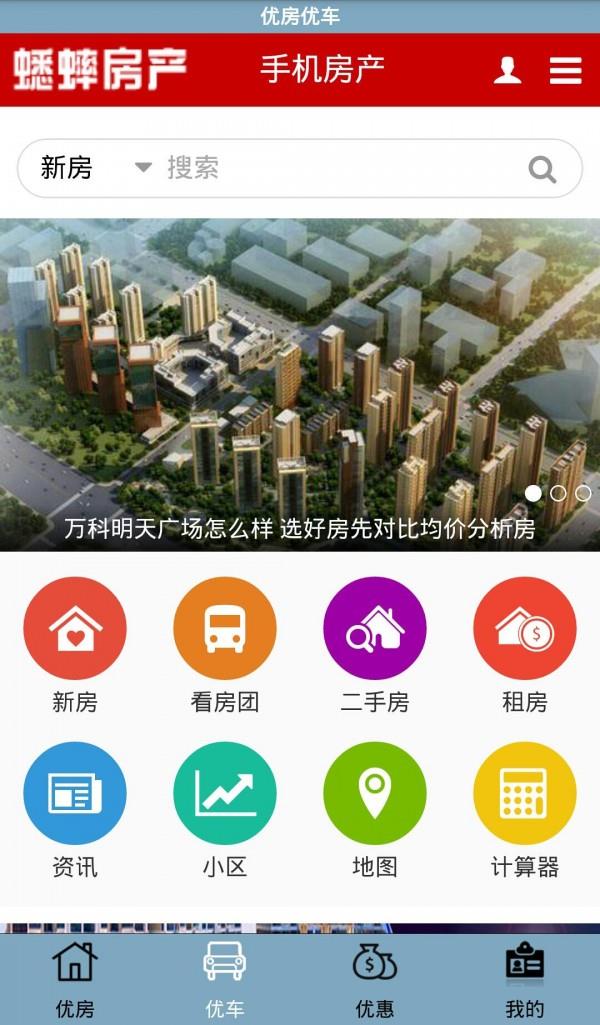 优房优车  v1.0.0图3