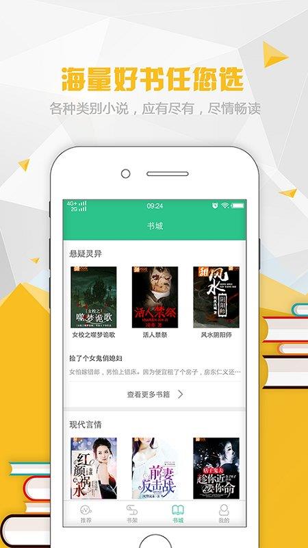 红果阅读网手机版  v1.6.9图4