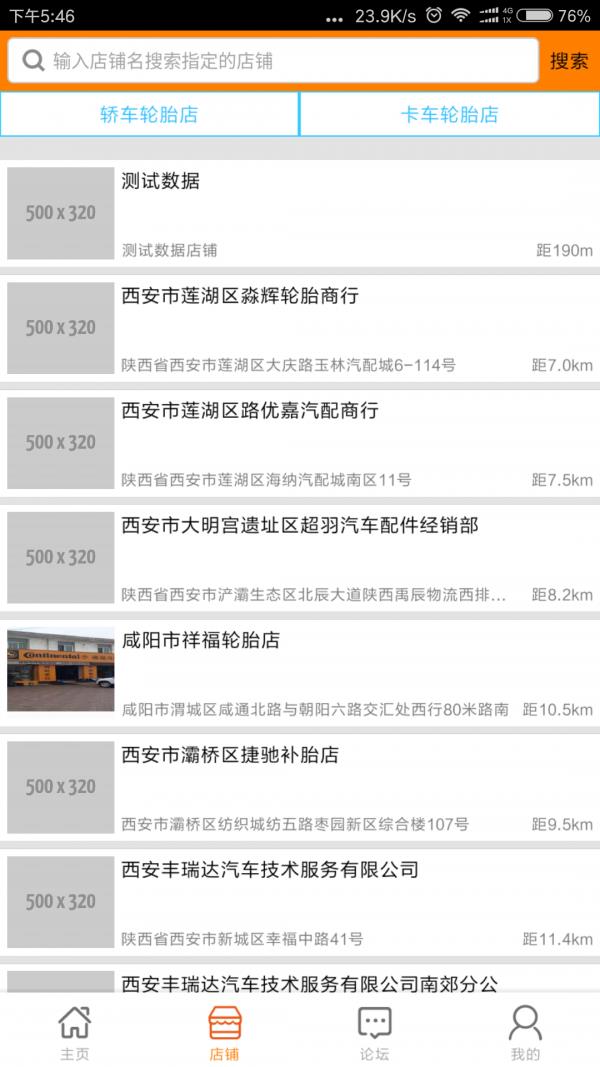 轮胎查查  v1.2.2图2