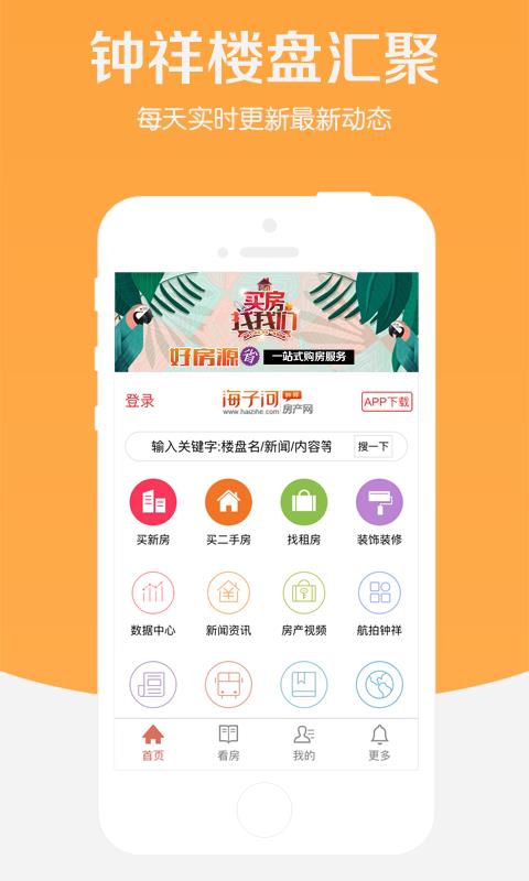 海子河房产网  v2.0图1