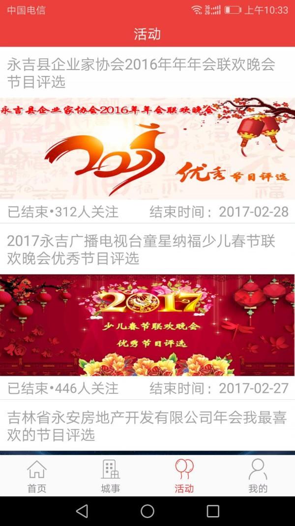 爱永吉  v5.0.0图2