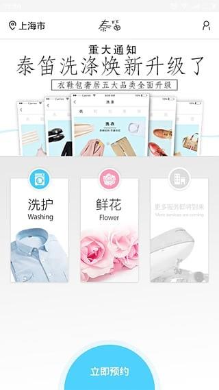 泰笛洗涤  v2.3.6图3