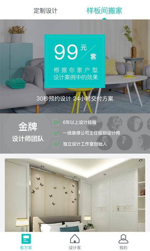 设计家装修  v1.3.1图4