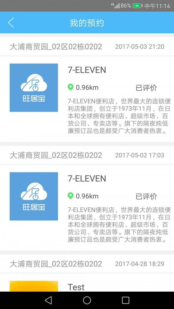 旺居宝  v1.0图3