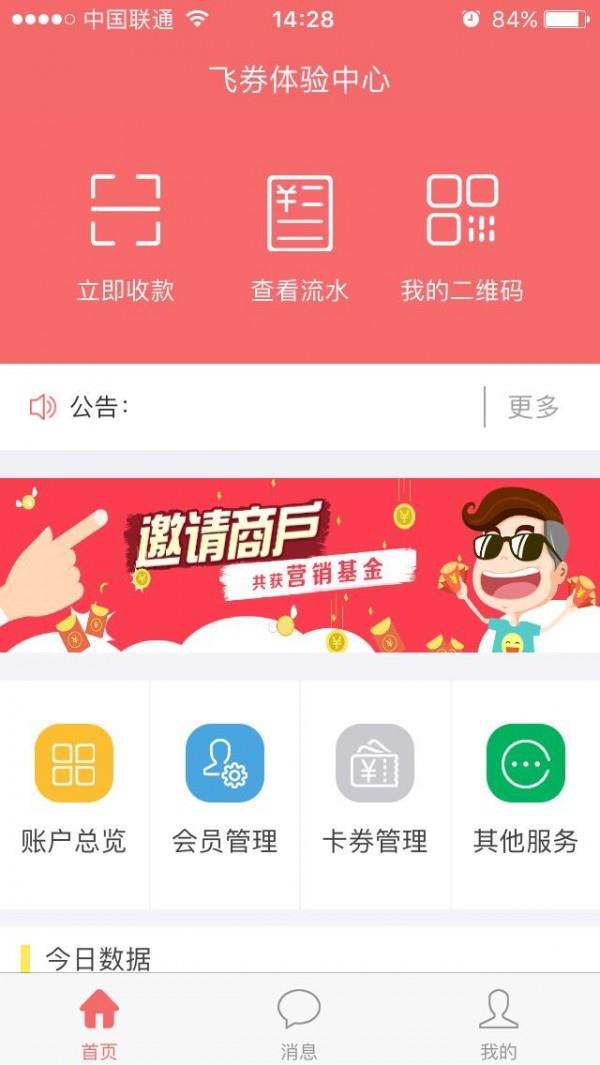 飞券商家版  v1.9.0图4