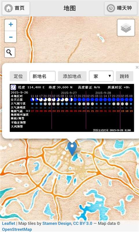 晴雨天闹钟  v1.6.7图3