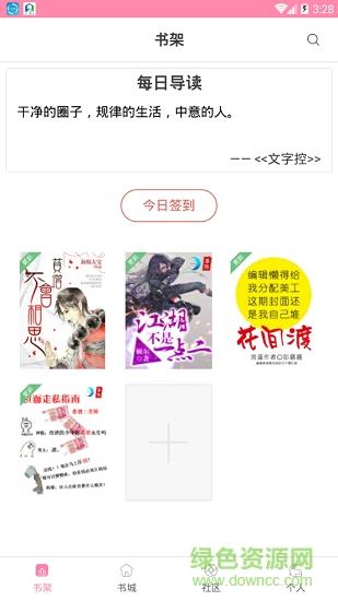 iCiyuan轻小说手机版  v1.1.0图3