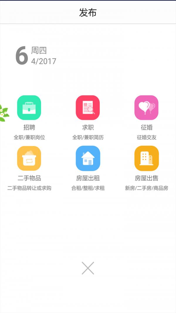 优e生活  v2.3.1图2