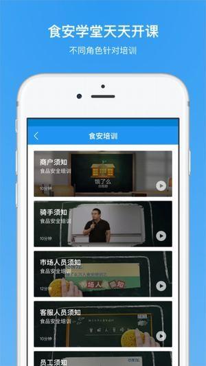 食安服务  v3.1.0图4