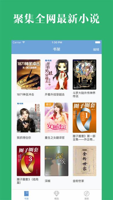 免费书旗小说破解版APK  v3.2图4