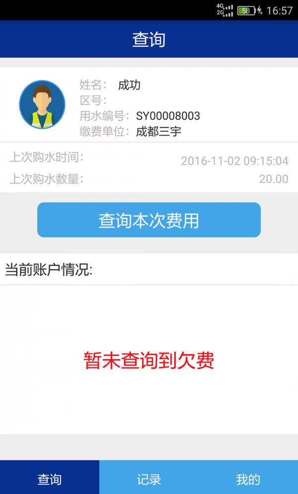 充水宝  v1.2.7图2