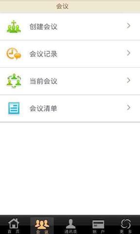 众方云会议  v1.2.0图4