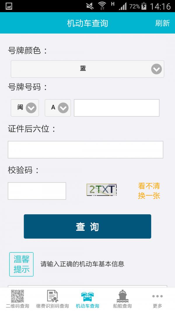 交通执法处结  v1.4图3