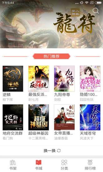 胖子追书旧版本  v2.2图1