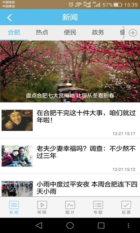 无线合肥  v2.2.2图3