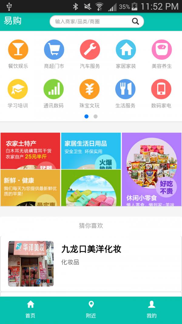 易购商盟  v1.0图1