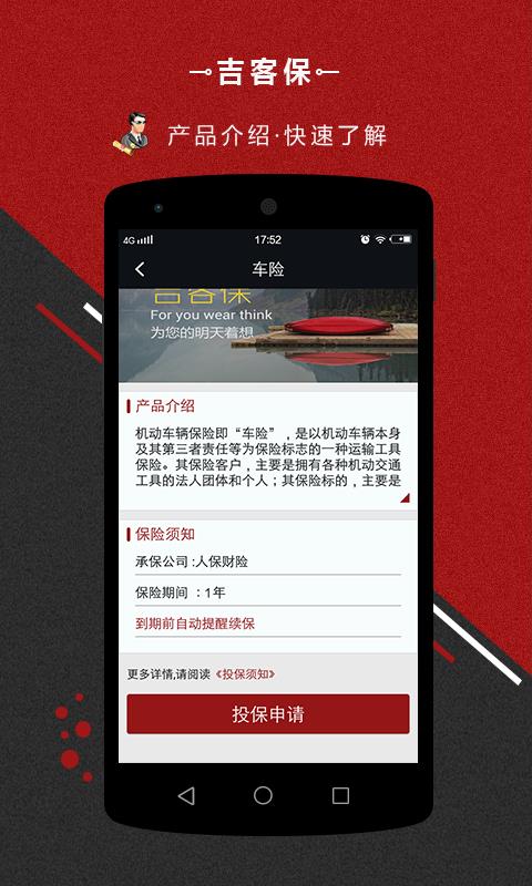 吉客保  v1.8.3图2