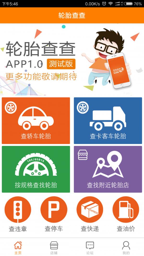 轮胎查查  v1.2.2图1