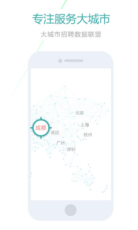 成都快聘  v1.0.0图1