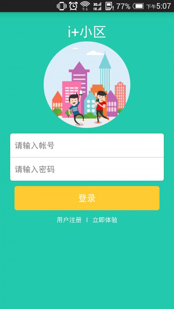 i+小区  v2.0.3图3