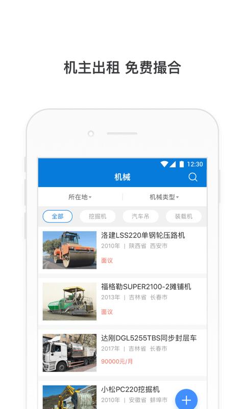 机管通  v1.1.0图1