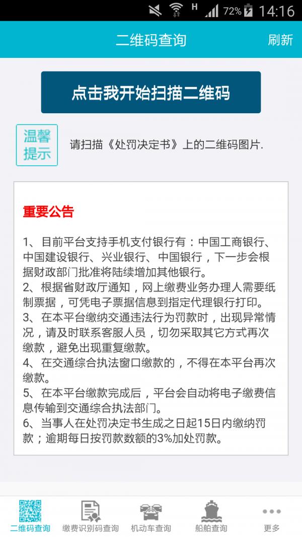 交通执法处结  v1.4图1
