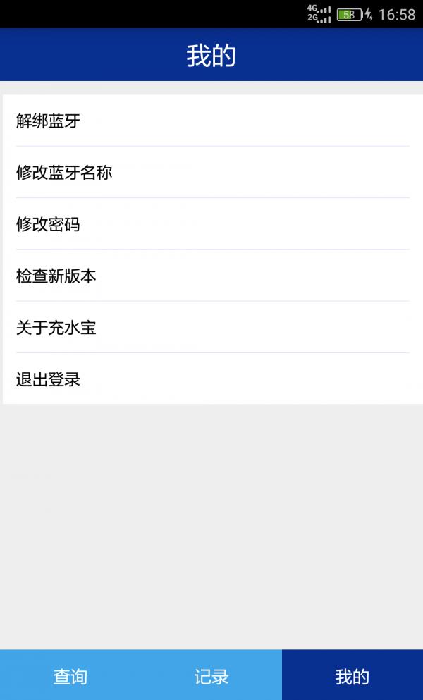 充水宝  v1.2.7图4