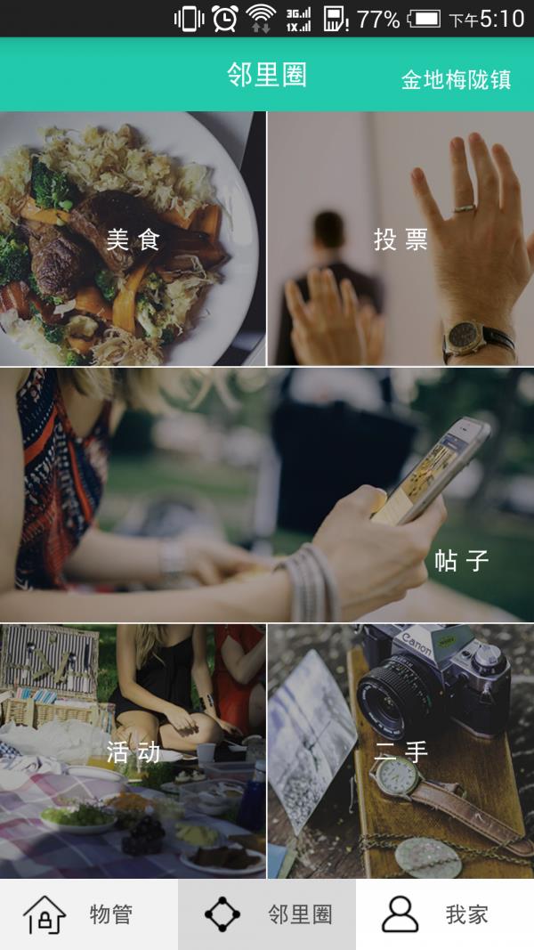 i+小区  v2.0.3图4