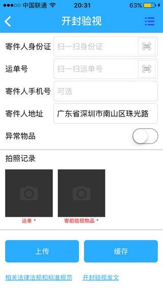 快递卫士  v1.2.2图5