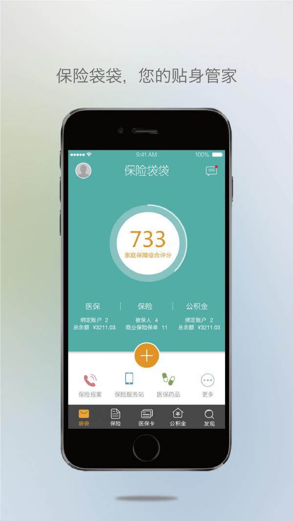 保险袋袋  v1.6.6图1