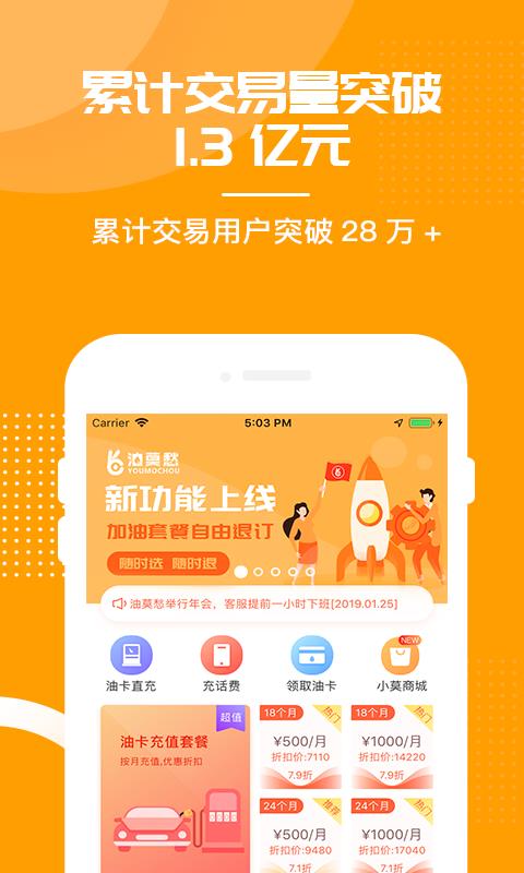 惠加油  v3.1.2图2