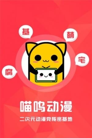 喵呜动漫  v1.23图4