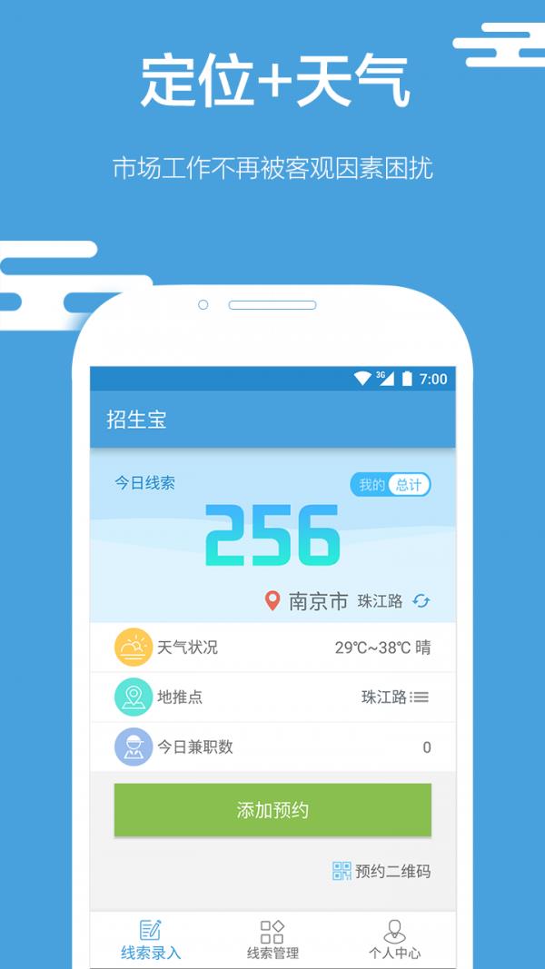 招生宝  v3.6.1图1